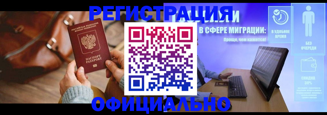 временная регистрация надежно в Ишимбае