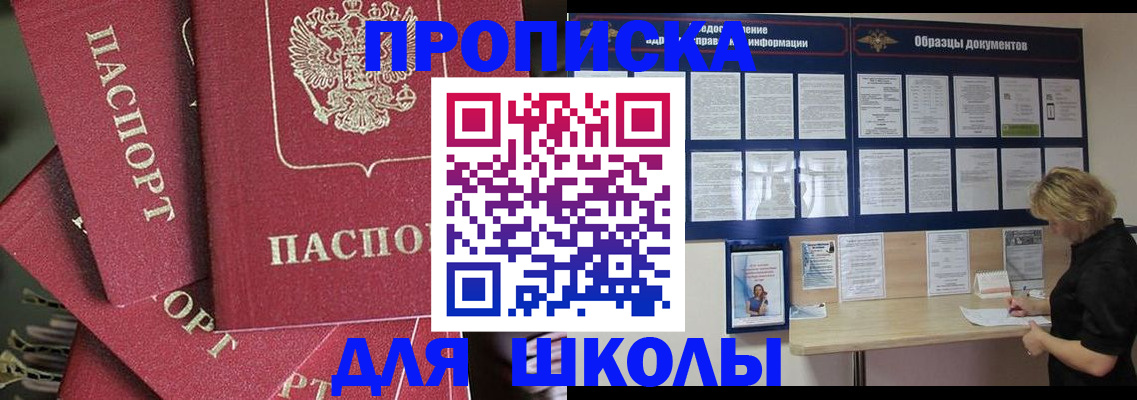 прописка регистрация в Ишимбае